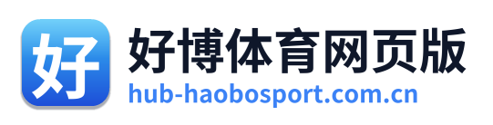 好博体育网页版 Logo